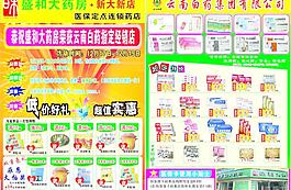藥房宣傳單圖片