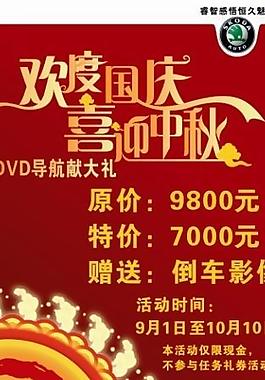 迎中秋庆国庆易拉宝图片