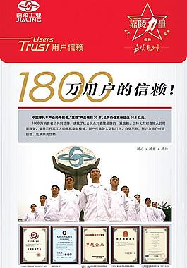 嘉陵力量 信賴易拉寶圖片