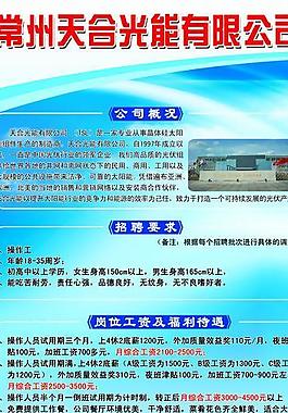 企業(yè)招聘圖片