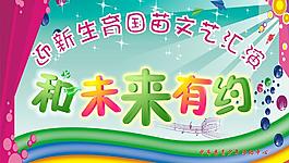 和未來有約圖片