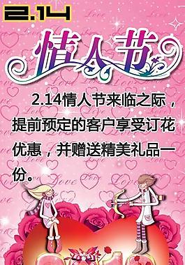 情人節(jié) 易拉寶廣告圖片