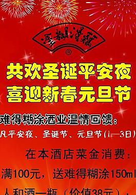 歡慶圣誕元旦易拉寶圖片