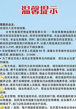 溫馨提示圖片