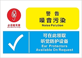 噪音污染