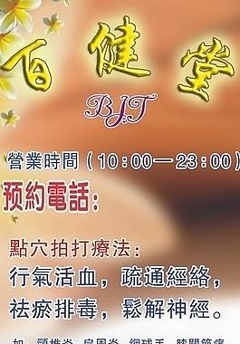 易拉寶百健堂圖片