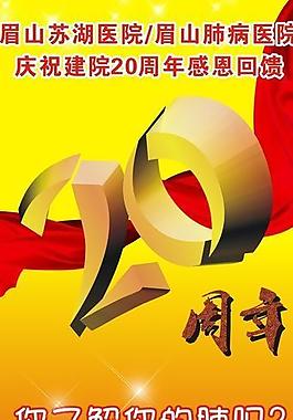 20周年慶 醫院圖片