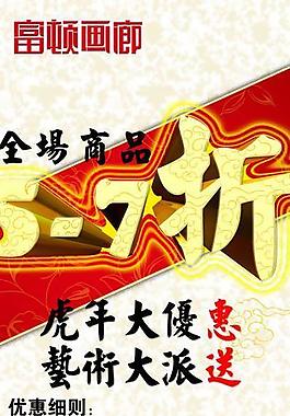 節(jié)日 易拉寶 畫廊 打折 促銷圖片