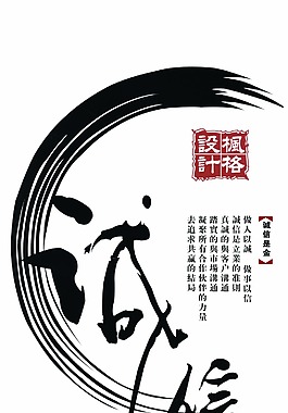 誠信