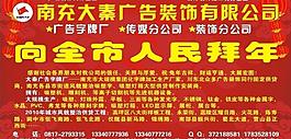 南充大秦廣告拜年dm單圖片