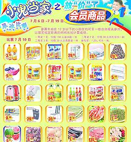 小鬼當家促銷油報圖片