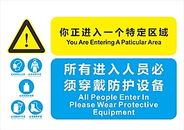你正進入一個特定區域