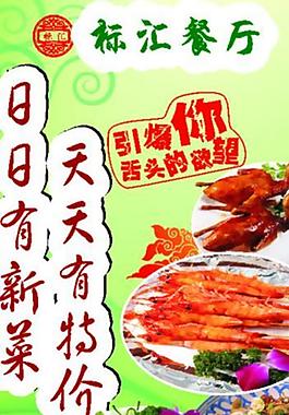 標匯餐廳易拉寶圖片