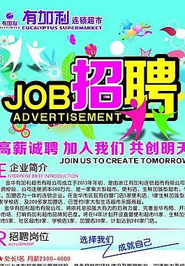 招聘圖片