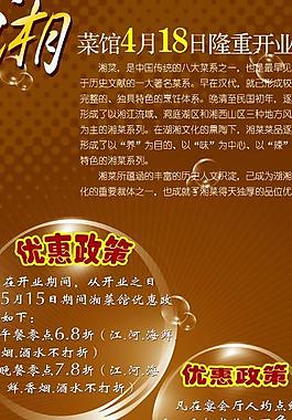 酒店易拉寶 湘菜 氣泡 花紋圖片
