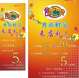 食尚鮮風易拉寶圖片