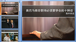 職場(chǎng)技巧ppt模板下載