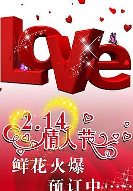 214情人節(jié)易拉寶圖片