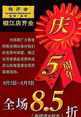 拉芳舍易拉宝图片