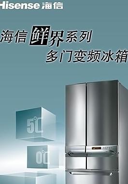 海信冰箱易拉寶（海報(bào)）設(shè)計(jì)圖片