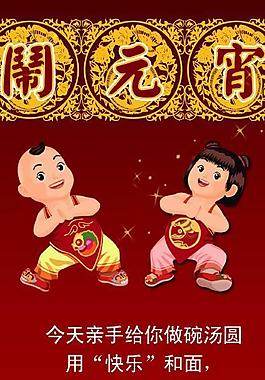 元宵節(jié)易拉寶圖片