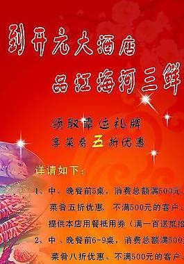 酒店优惠易拉宝图片
