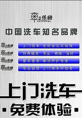 車子保姆洗車易拉寶圖片