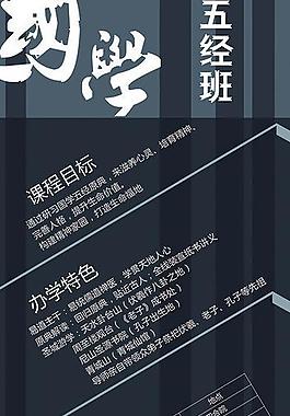 國學五經班易拉寶圖片