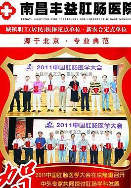 豐益 肛腸會獎項易拉寶圖片