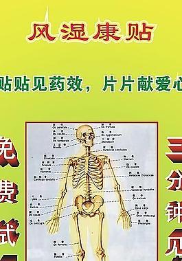 風(fēng)濕貼廣告 易拉寶圖片