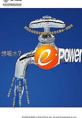 epower水龙头易拉宝图片