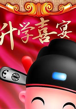 宴會酒店學子宴易拉寶x展架圖片