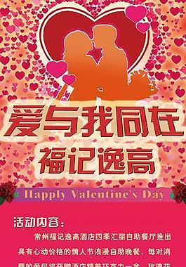 酒店情人節(jié)活動易拉寶圖片