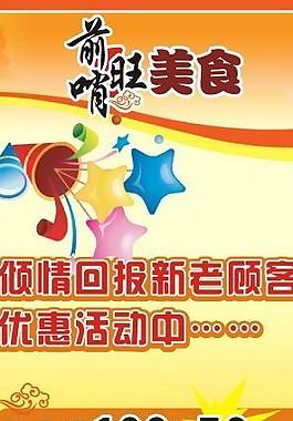 用餐优惠活动易拉宝图片