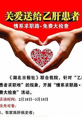 關(guān)愛乙肝病者易拉寶圖片