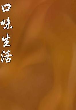 咖啡色背景(易拉宝)图片