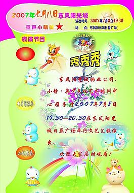 兒童音樂易拉寶圖片