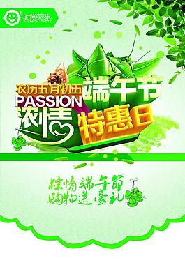 端午节吊旗广告 端午图片