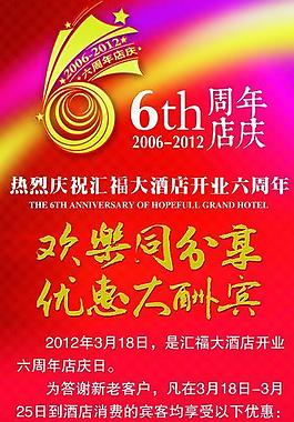 酒店6周年易拉寶圖片
