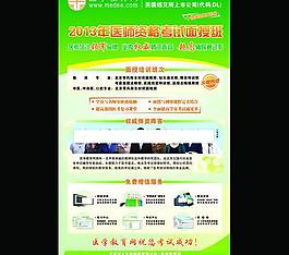 醫學教育網面授易拉寶圖片