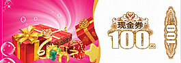 商業(yè)現(xiàn)金券