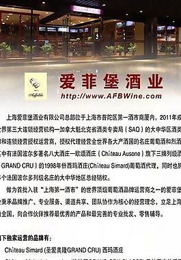 愛菲堡酒業易拉寶圖片