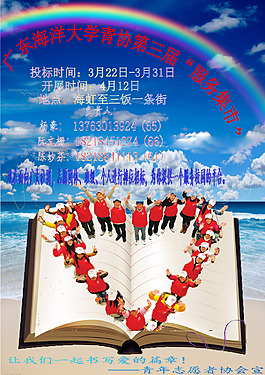 青協服務集市海報