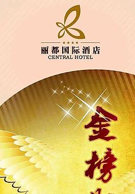 酒店易拉寶 金榜題名圖片