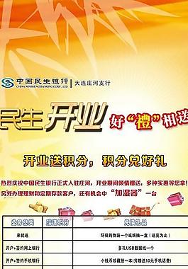 中國民生銀行易拉寶圖片