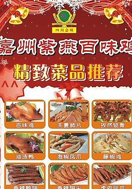 百味雞x展架圖片