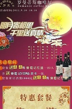 咖啡廳中秋節(jié)易拉寶圖片