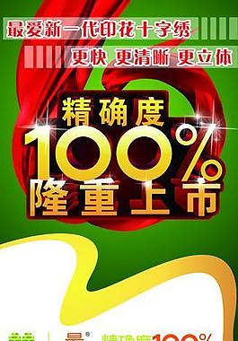 十字繡 易拉寶圖片