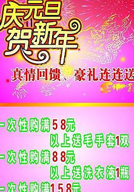 庆元旦贺新年易拉宝图片
