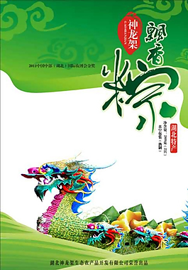 端午佳節(jié)促銷活動海報廣告設(shè)計模板